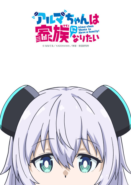انمي Alma-chan wa Kazoku ni Naritai الحلقة 9 مترجمة اون لاين