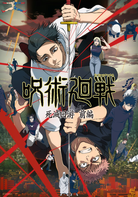 انمي Jujutsu Kaisen: Shimetsu Kaiyuu Zenpen الحلقة 2 مترجمة اون لاين