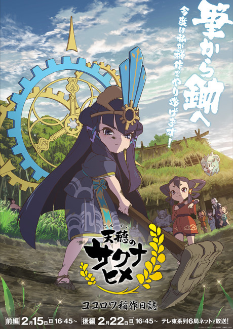 انمي Tensui no Sakuna-hime: Kokorowa Inasaku Nisshi الحلقة 1 مترجمة اون لاين