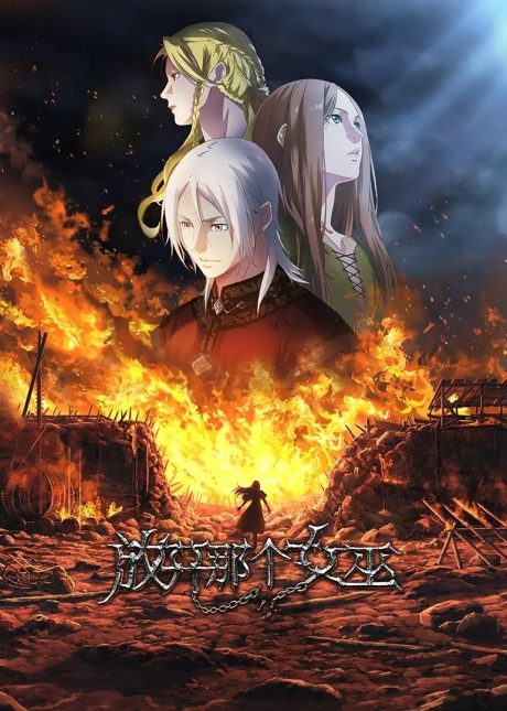 انمي Fangkai Nage Nuwu الحلقة 5 مترجمة اون لاين